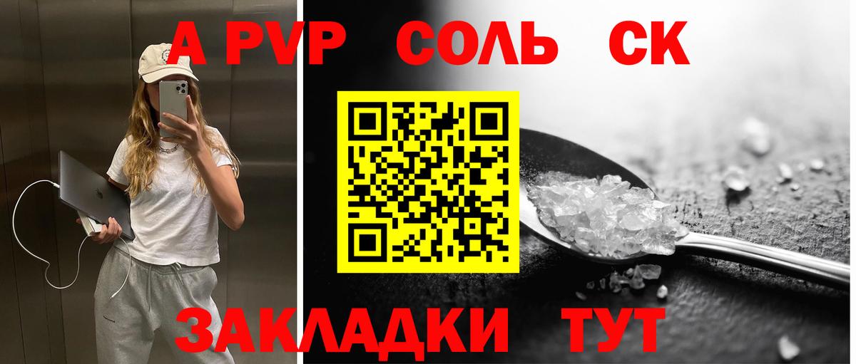 A-PVP Crystall Пыть-Ях