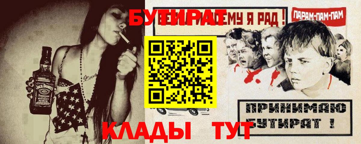 Бутират BDO  Вход с VPN  Пыть-Ях 