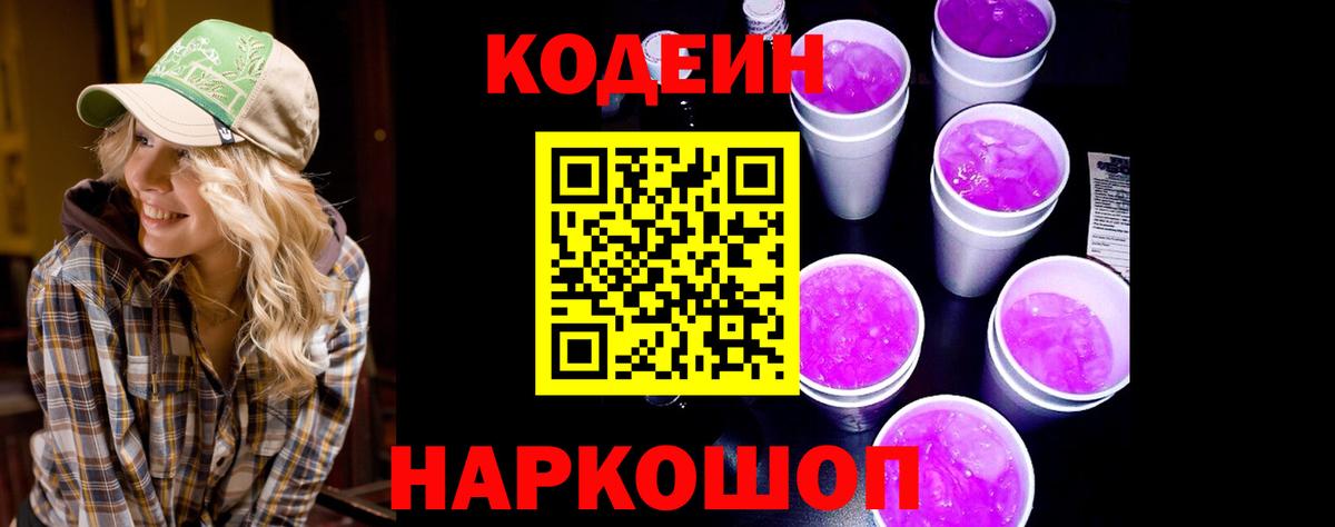 Codein Purple Drank Пыть-Ях